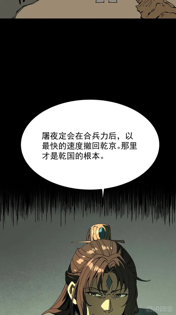 《一不小心，名垂千史》第176话图7