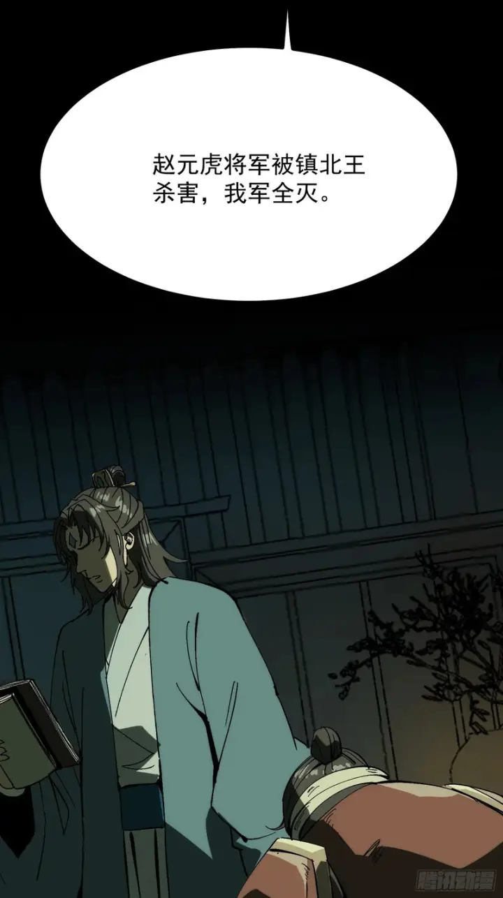 《一不小心，名垂千史》第177话图47