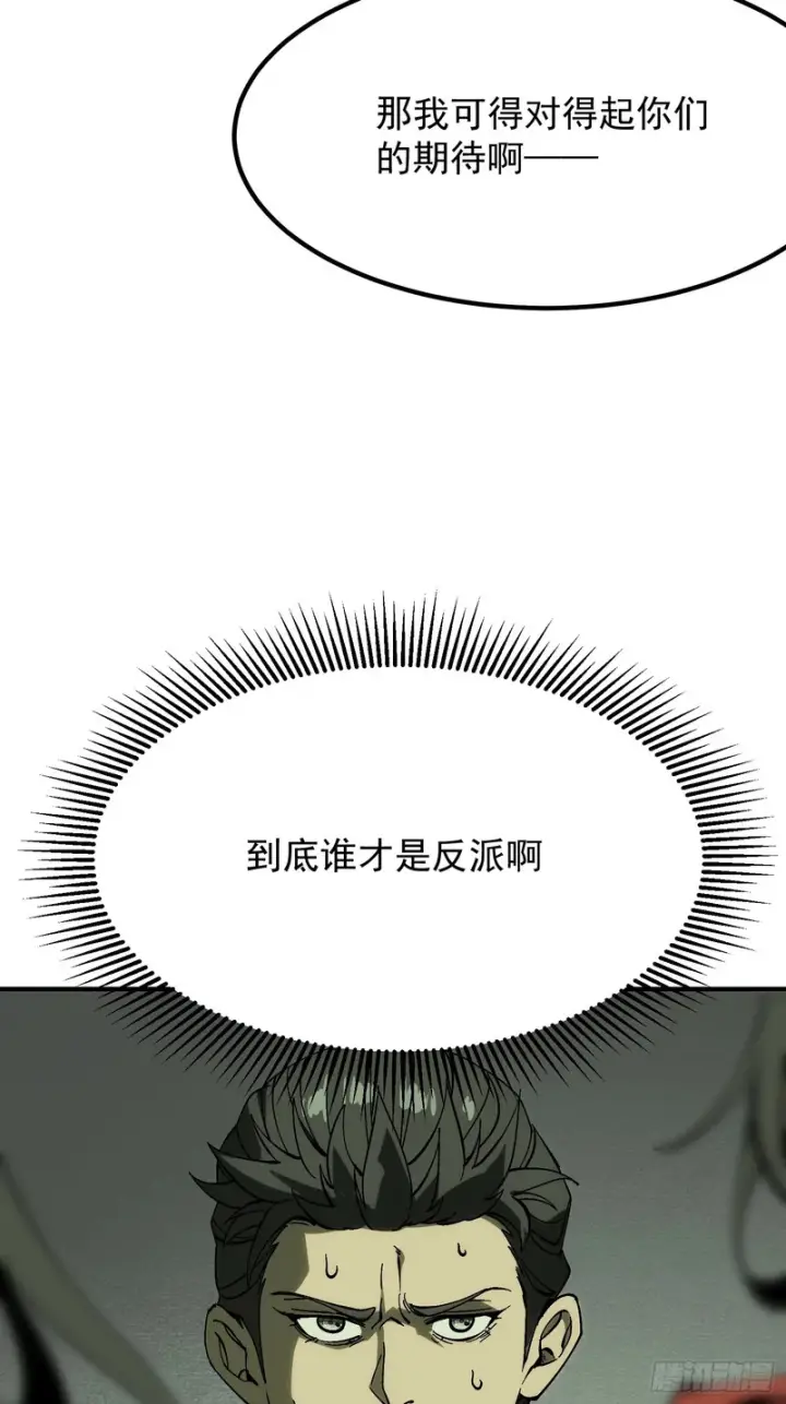 《一不小心，名垂千史》第177话图5