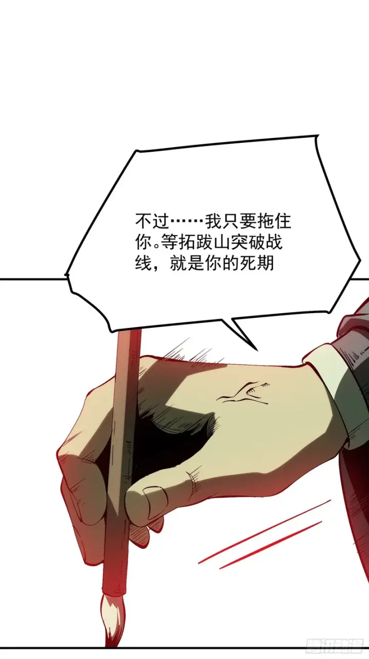 《一不小心，名垂千史》第177话图52