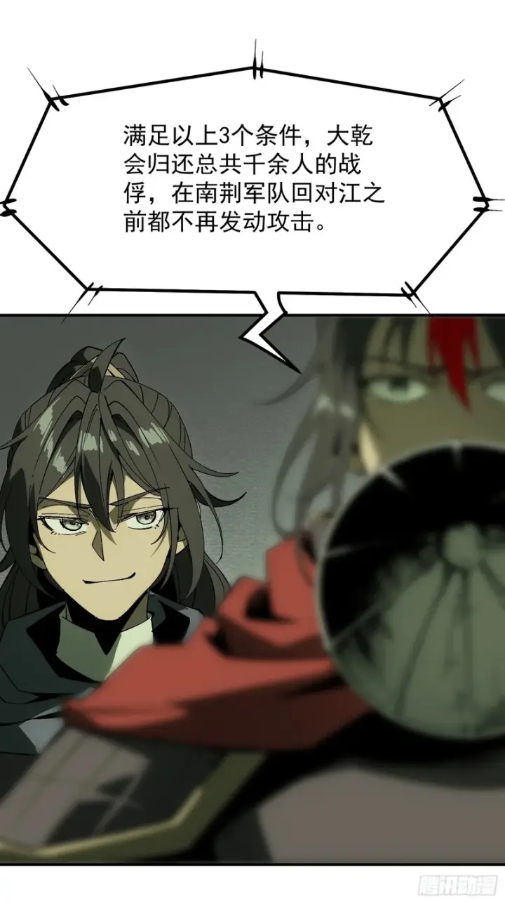 《一不小心，名垂千史》第178话图21