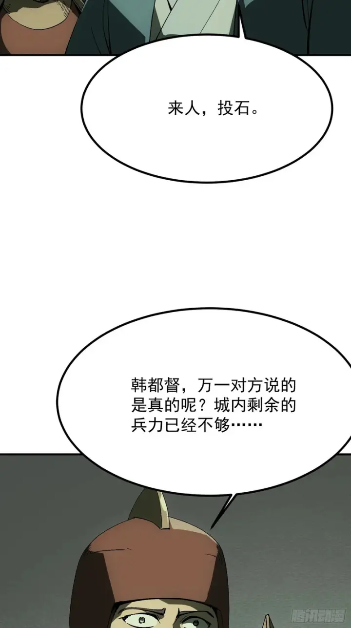 《一不小心，名垂千史》第178话图23