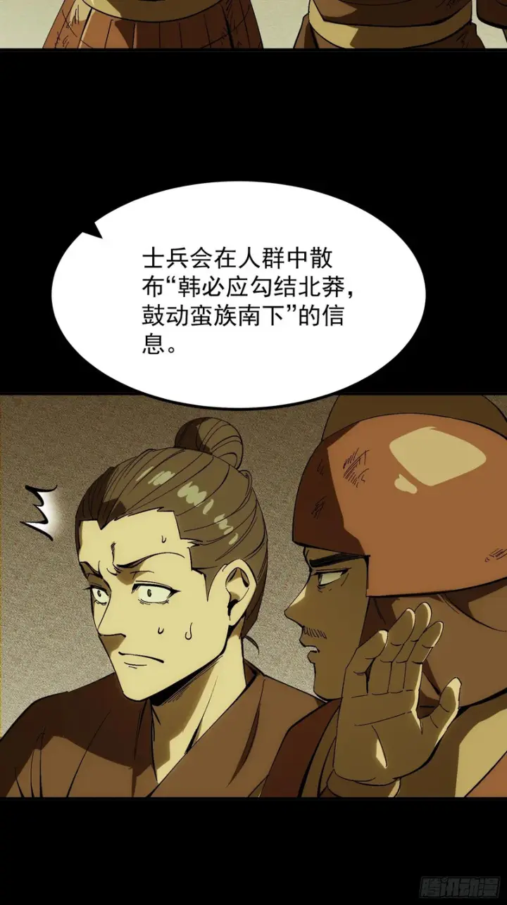 《一不小心，名垂千史》第178话图39