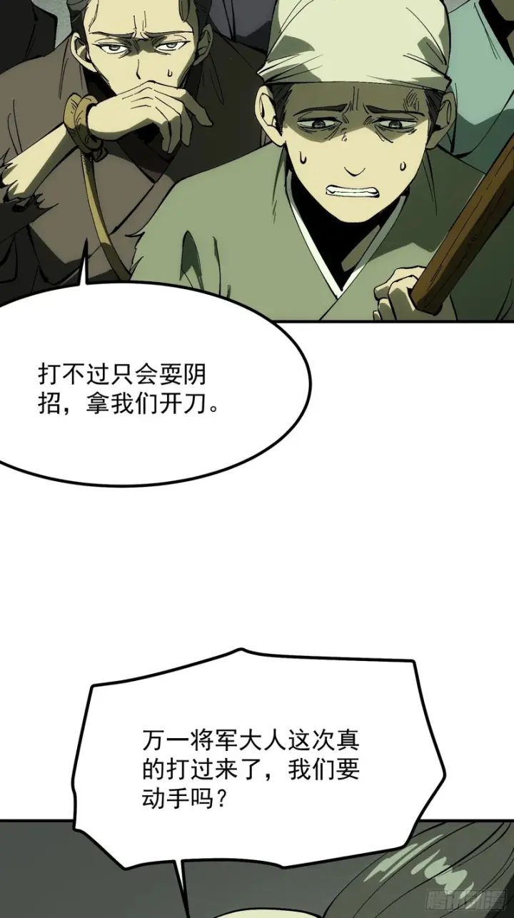 《一不小心，名垂千史》第178话图4