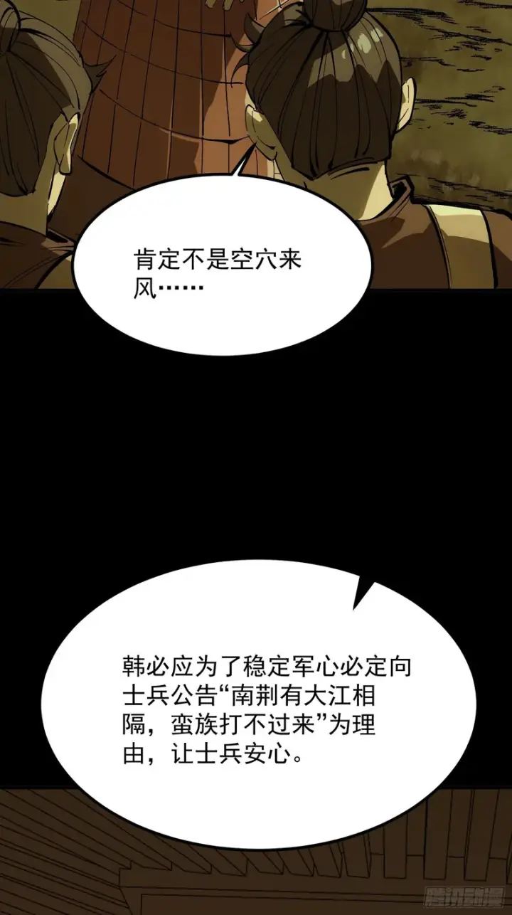 《一不小心，名垂千史》第178话图43