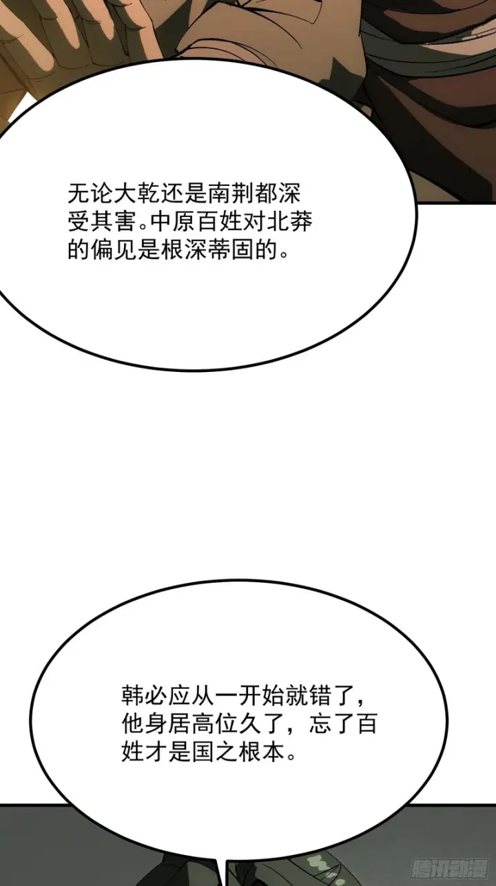 《一不小心，名垂千史》第179话图12
