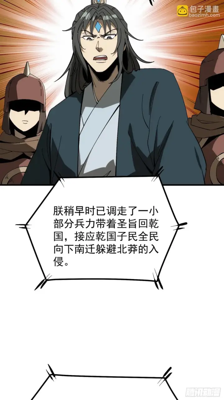 《一不小心，名垂千史》第179话图23