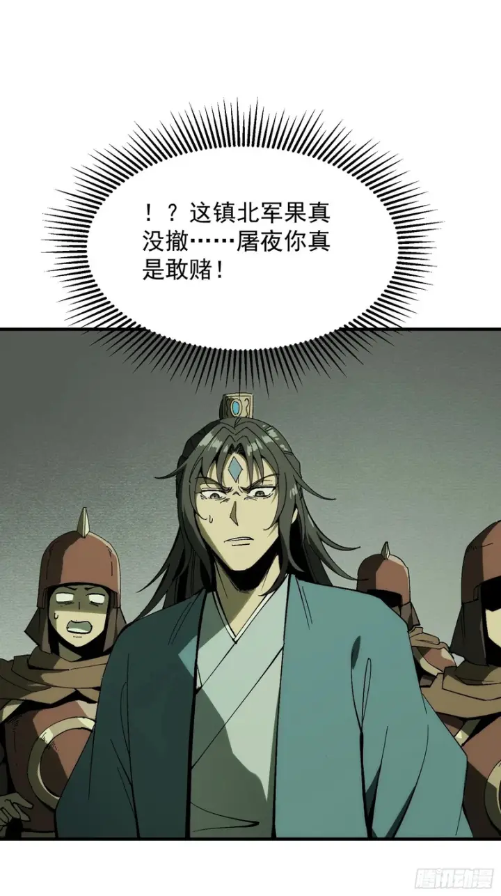 《一不小心，名垂千史》第179话图28