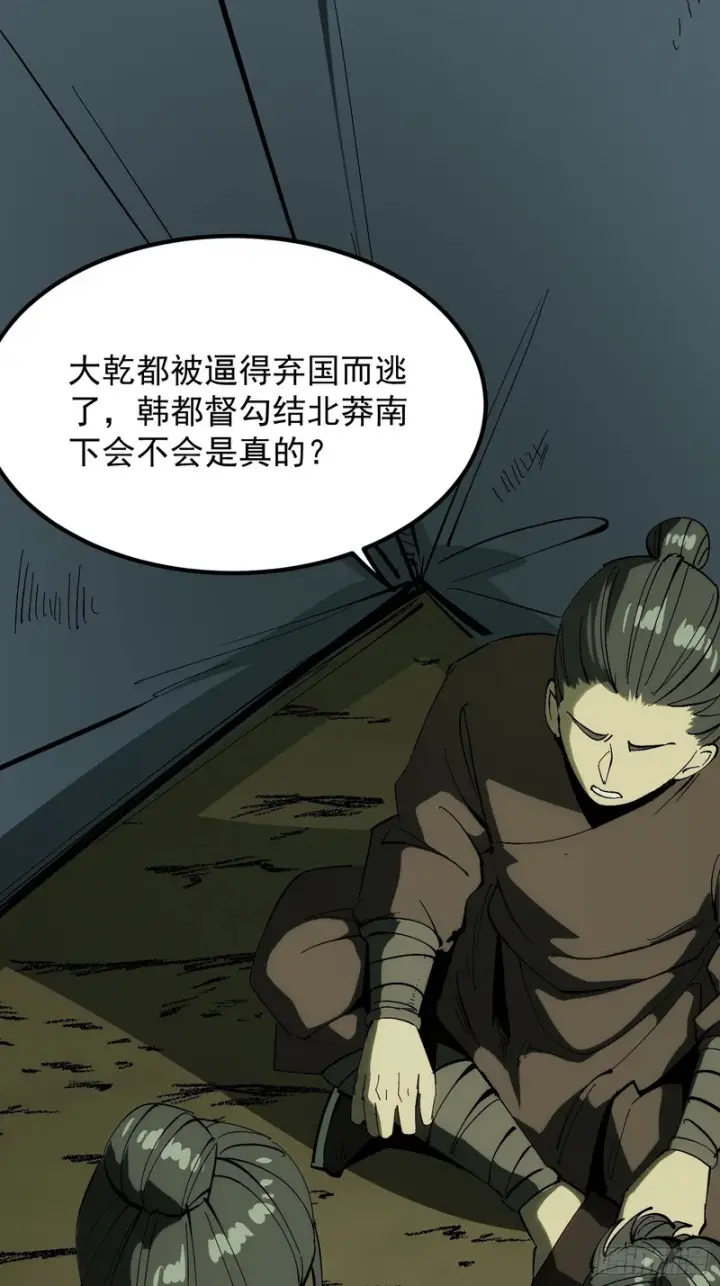 《一不小心，名垂千史》第179话图30