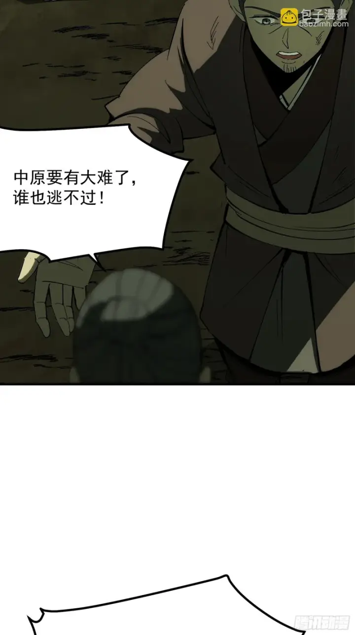 《一不小心，名垂千史》第179话图32