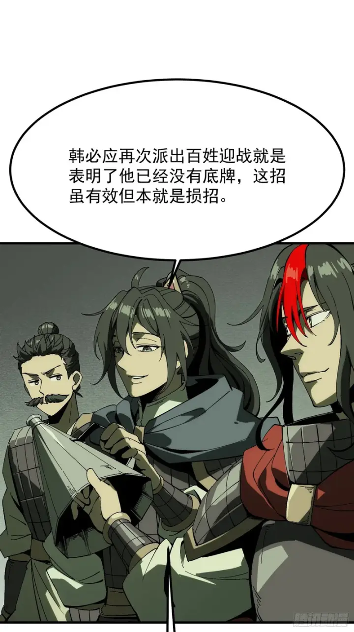 《一不小心，名垂千史》第179话图4