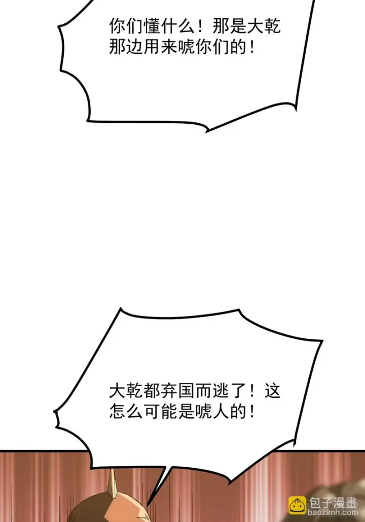 《一不小心，名垂千史》第179话图49