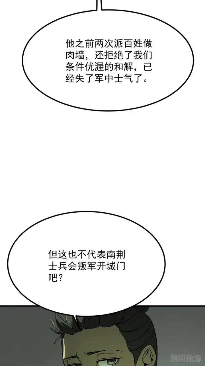 《一不小心，名垂千史》第179话图5