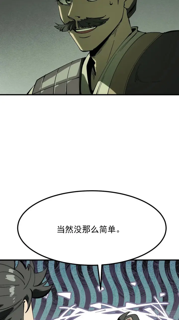 《一不小心，名垂千史》第179话图6