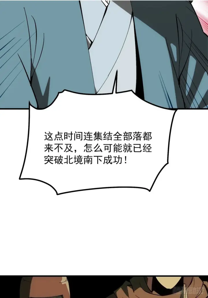 《一不小心，名垂千史》第180话图2