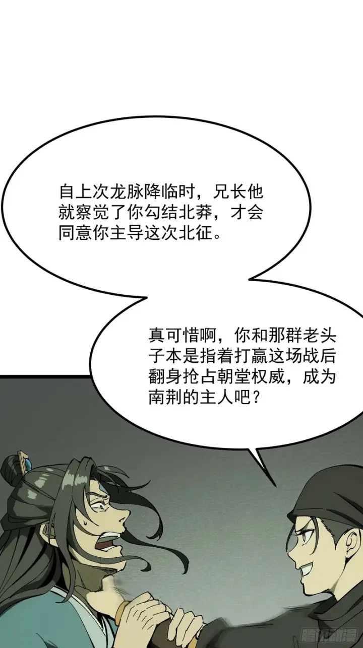 《一不小心，名垂千史》第180话图33