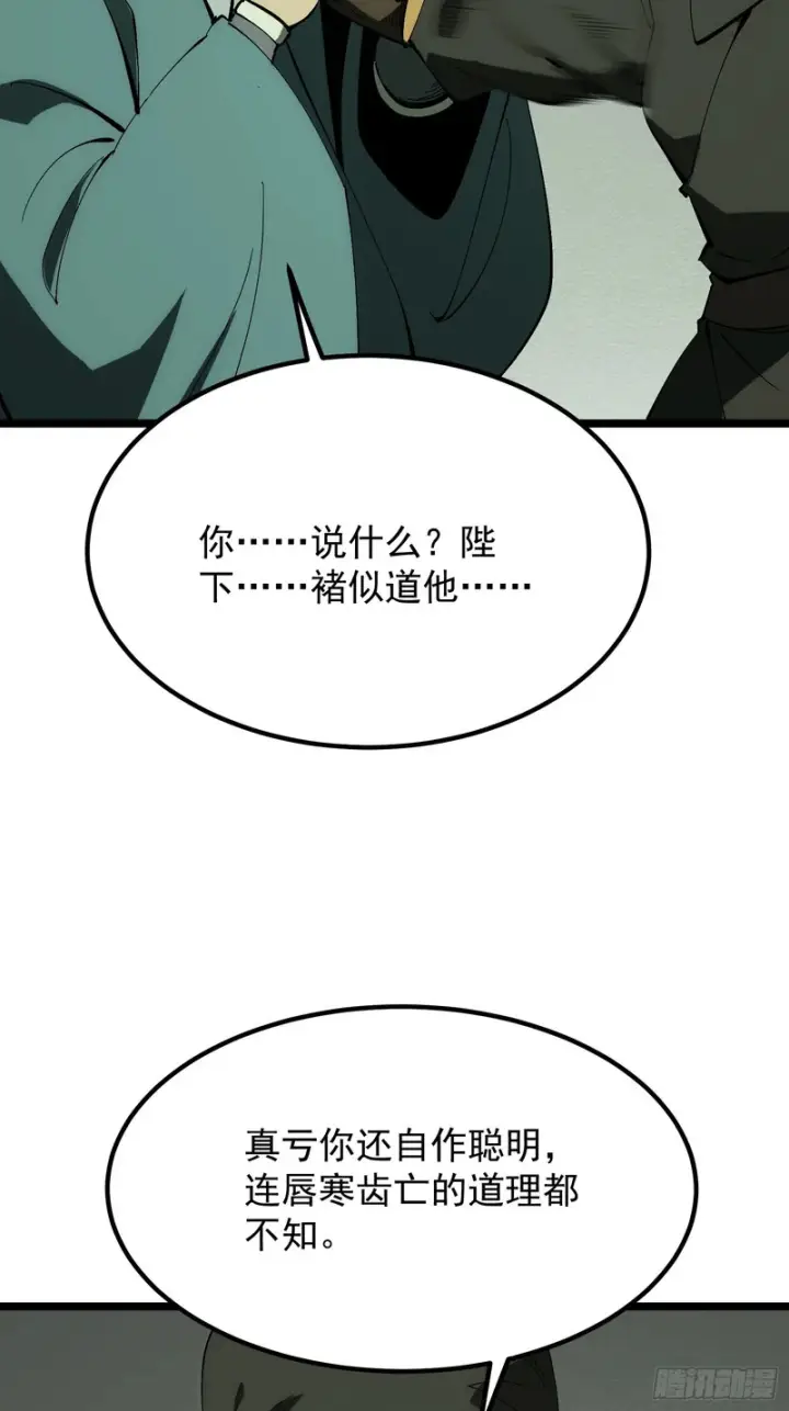 《一不小心，名垂千史》第180话图34