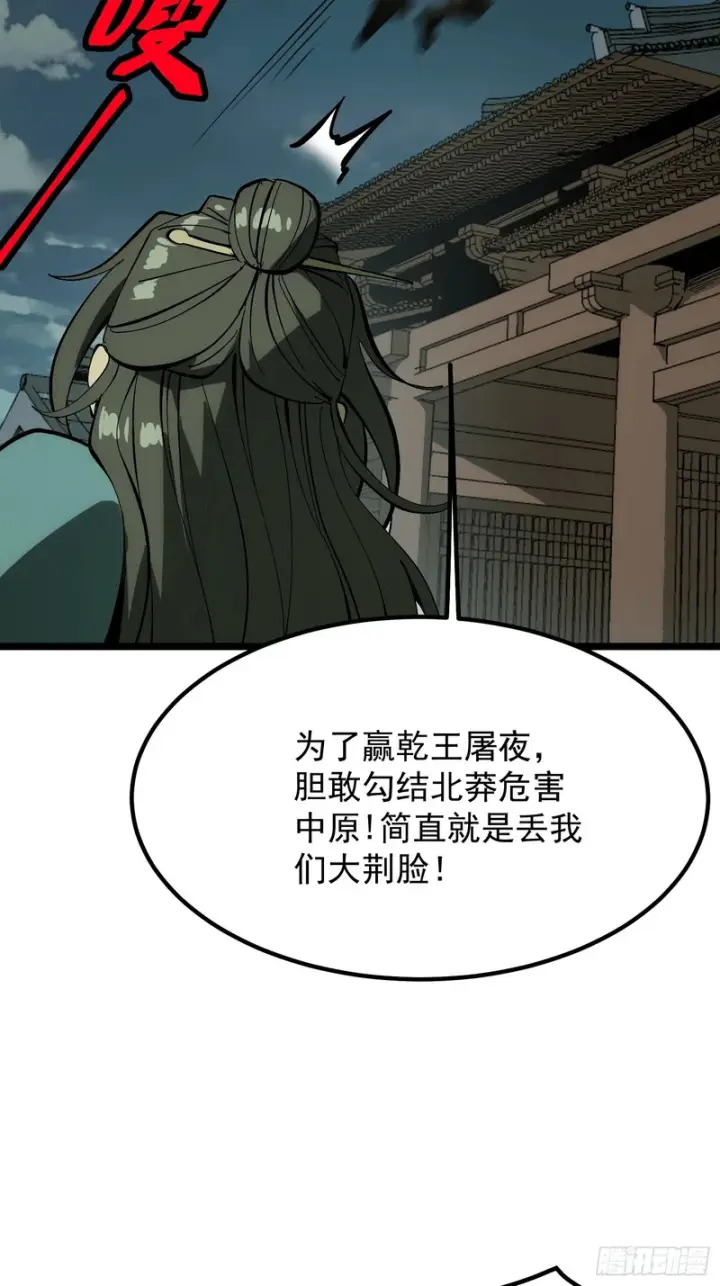 《一不小心，名垂千史》第180话图37