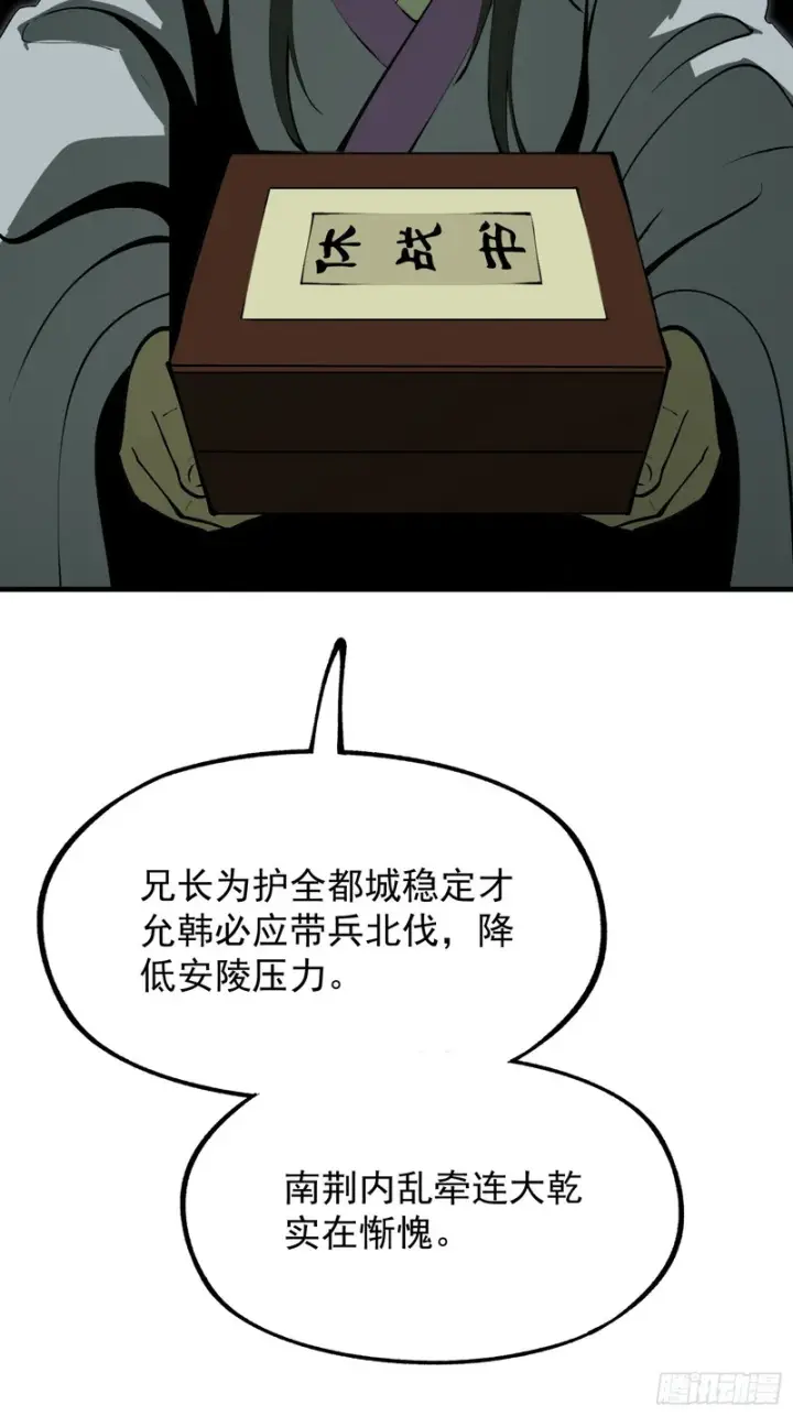 《一不小心，名垂千史》第181话图14