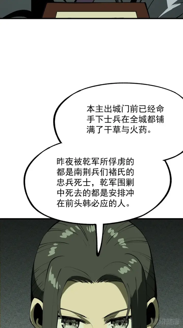 《一不小心，名垂千史》第181话图18