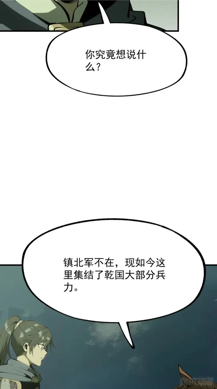 《一不小心，名垂千史》第181话图21