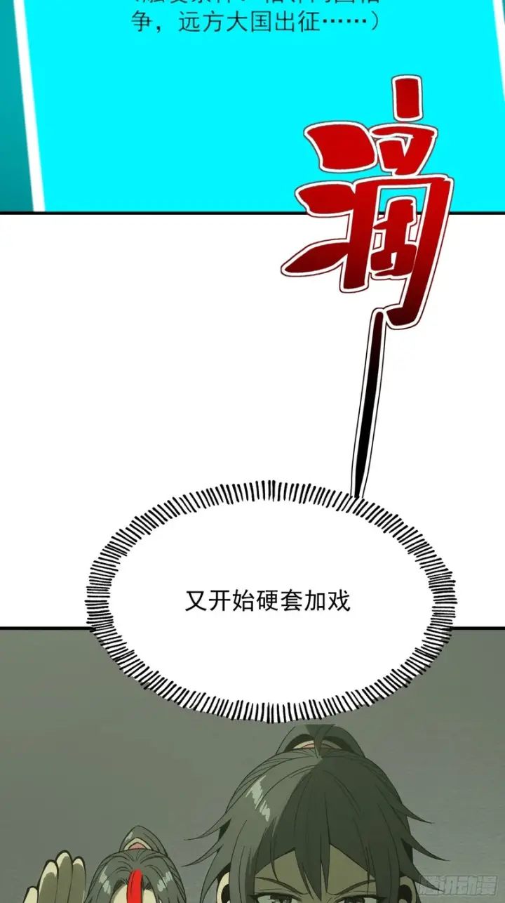 《一不小心，名垂千史》第181话图28