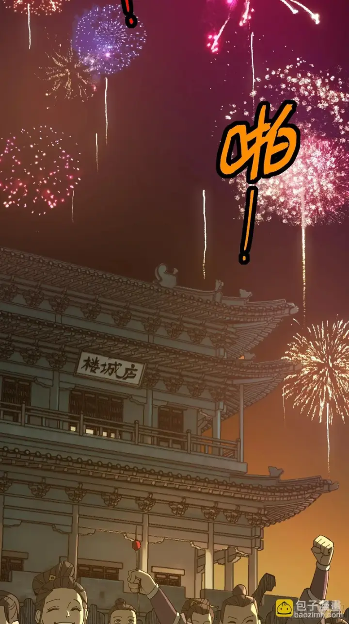 《一不小心，名垂千史》第182话·最终话图28