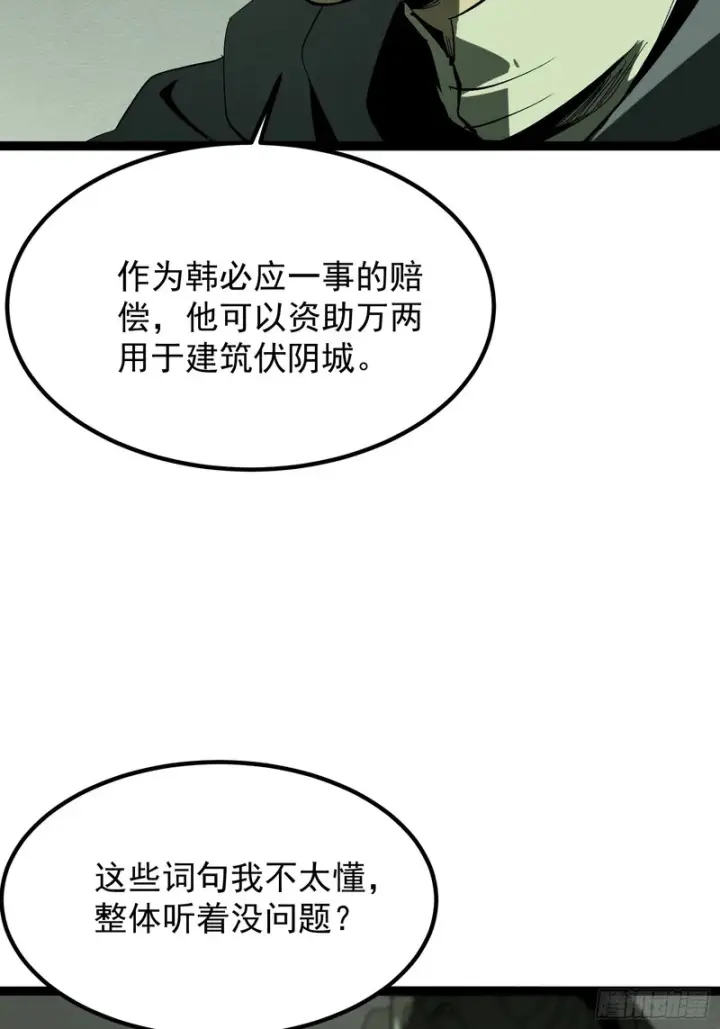 《一不小心，名垂千史》第182话·最终话图48