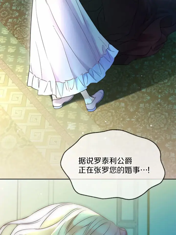 《一不小心娶了女装大佬》1.他就是大公！图40