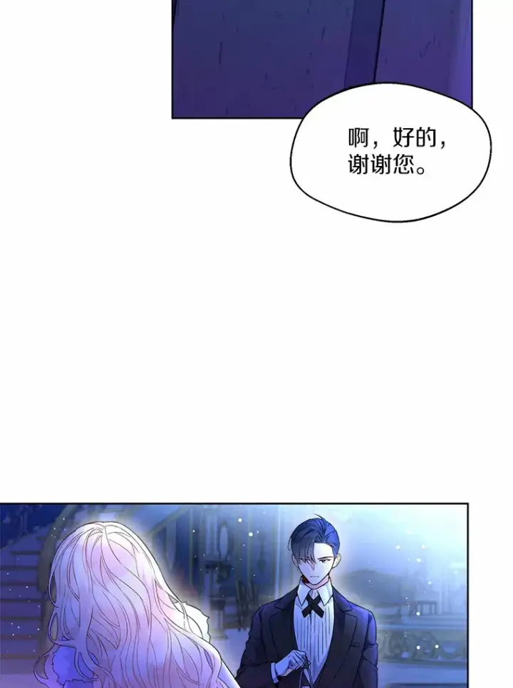 《一不小心娶了女装大佬》1.他就是大公！图51