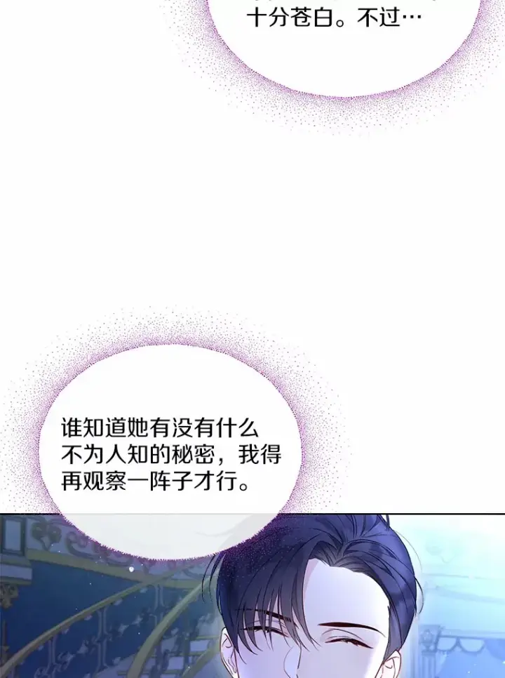 《一不小心娶了女装大佬》1.他就是大公！图54