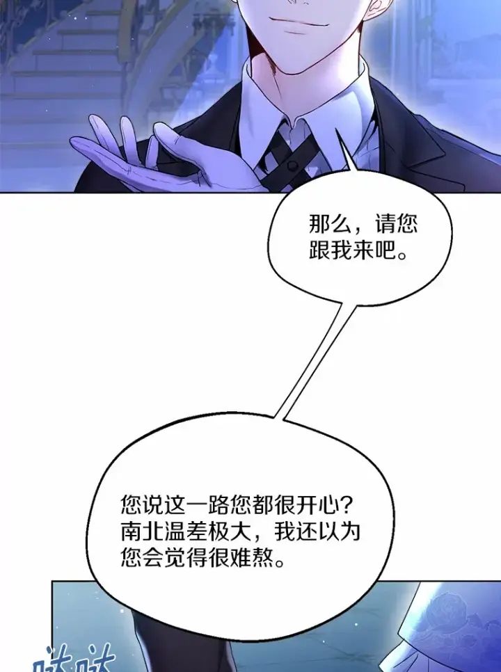 《一不小心娶了女装大佬》1.他就是大公！图55