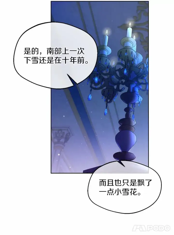 《一不小心娶了女装大佬》1.他就是大公！图57