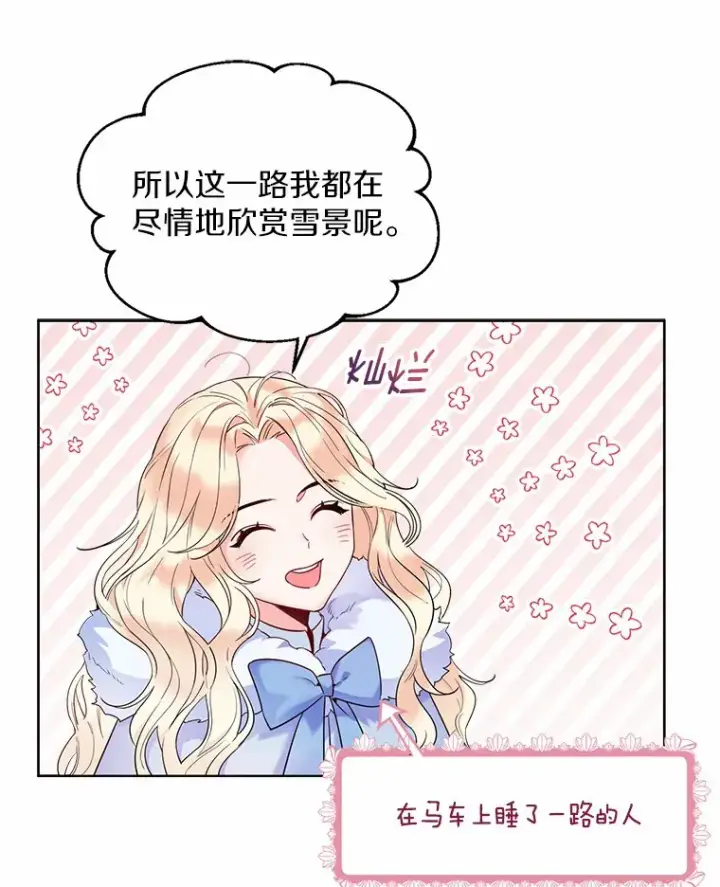 《一不小心娶了女装大佬》1.他就是大公！图58
