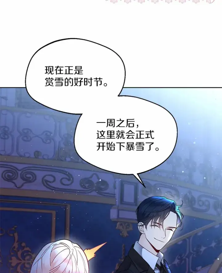 《一不小心娶了女装大佬》1.他就是大公！图59