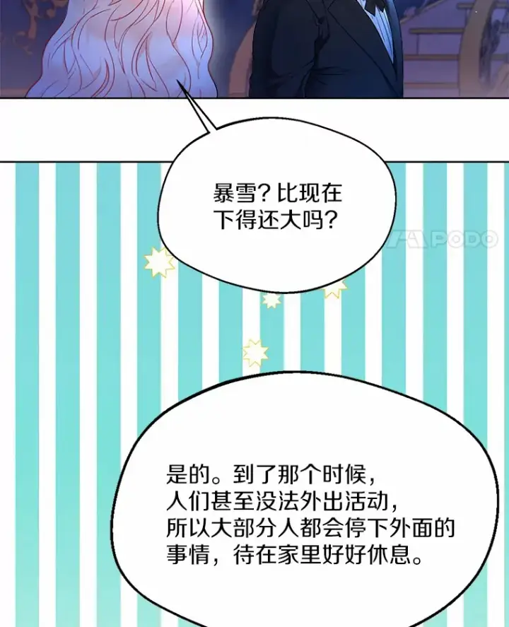 《一不小心娶了女装大佬》1.他就是大公！图60