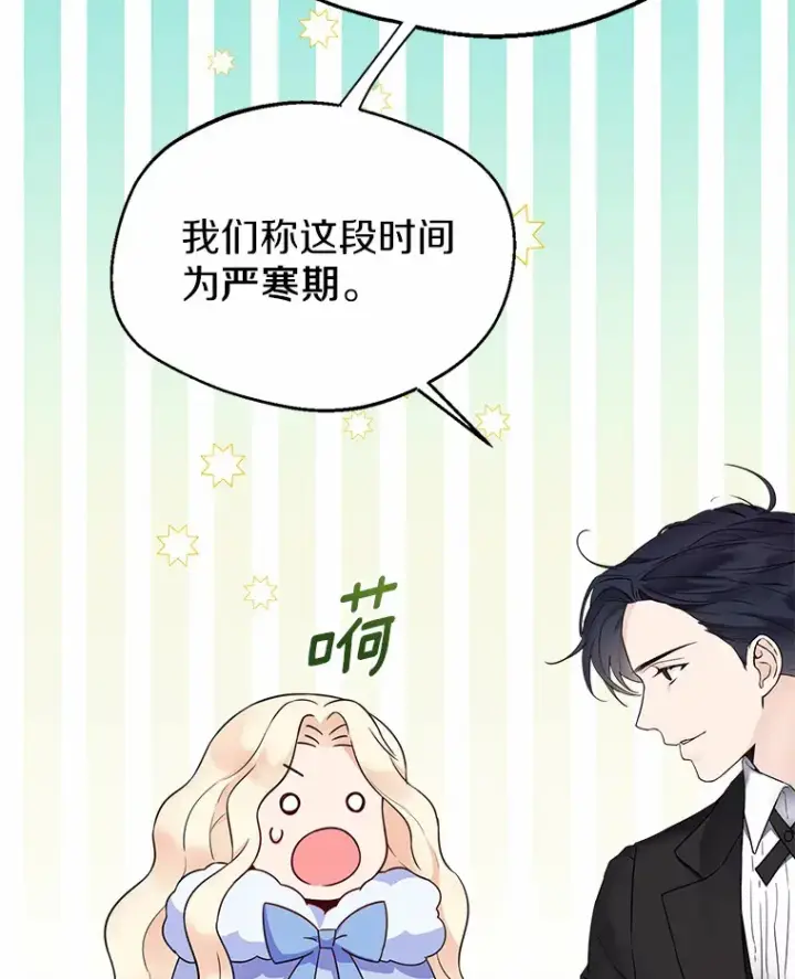 《一不小心娶了女装大佬》1.他就是大公！图61
