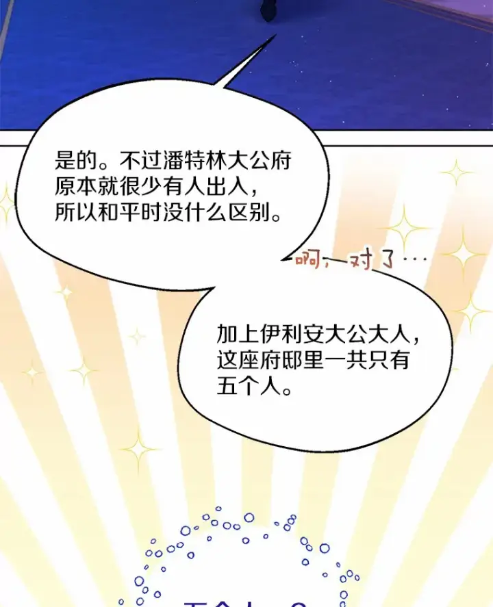 《一不小心娶了女装大佬》1.他就是大公！图65