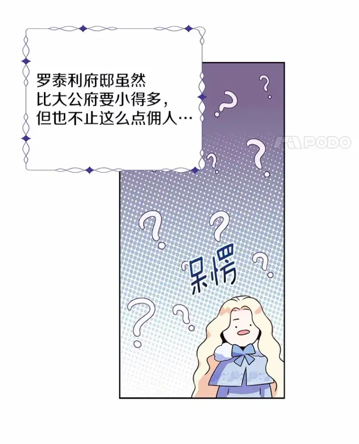 《一不小心娶了女装大佬》1.他就是大公！图67