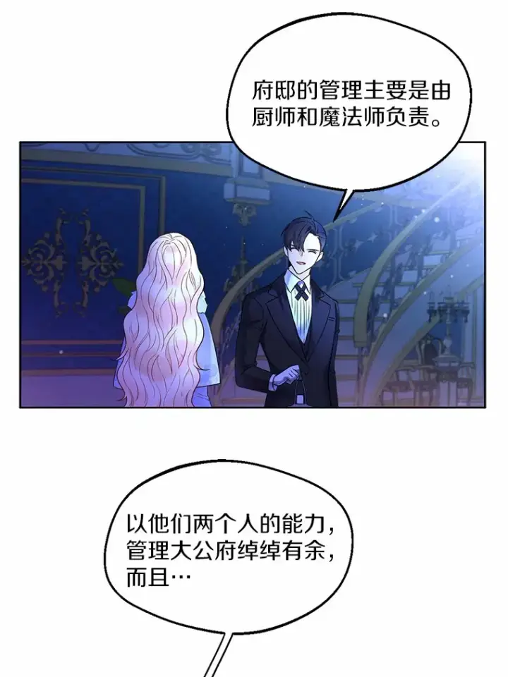 《一不小心娶了女装大佬》1.他就是大公！图68