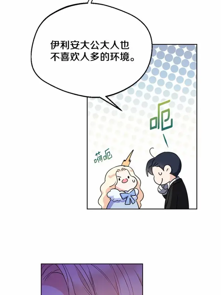 《一不小心娶了女装大佬》1.他就是大公！图69