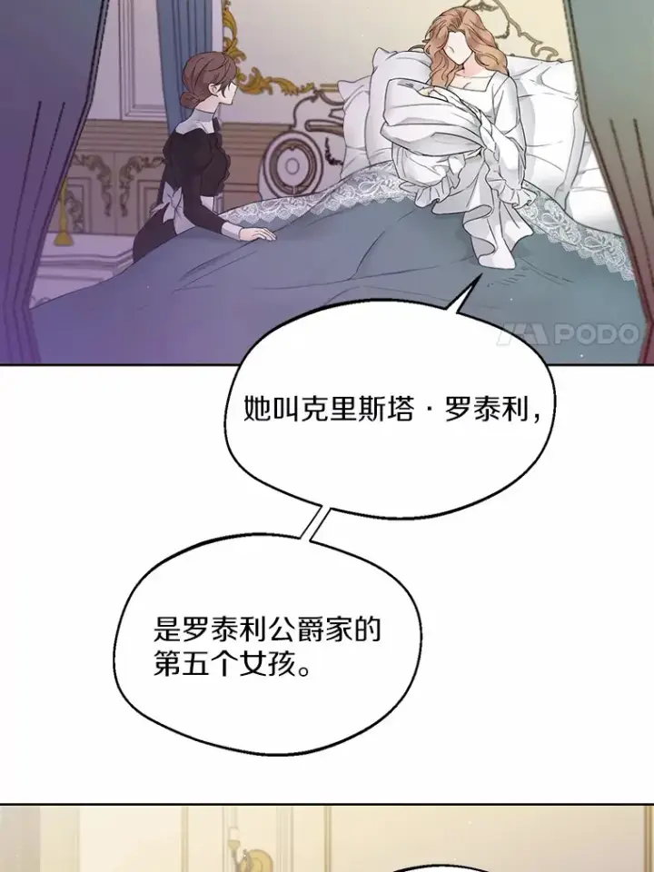 《一不小心娶了女装大佬》1.他就是大公！图7