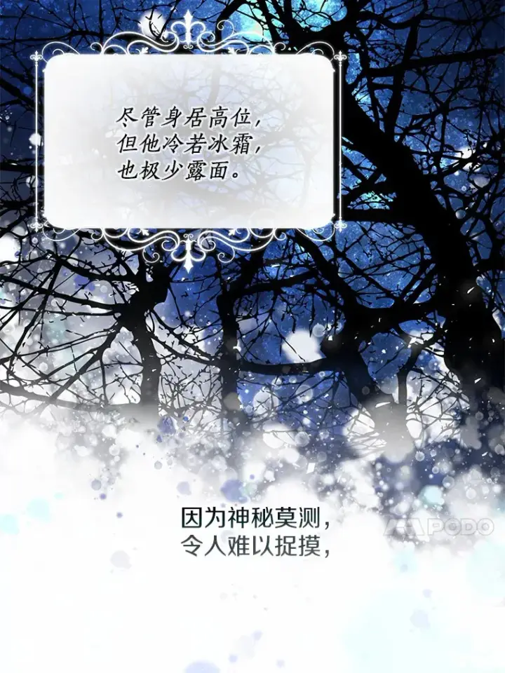《一不小心娶了女装大佬》1.他就是大公！图73