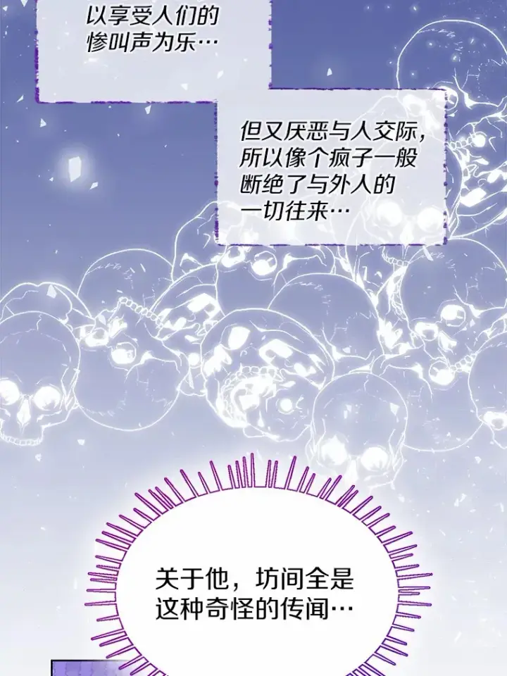 《一不小心娶了女装大佬》1.他就是大公！图76
