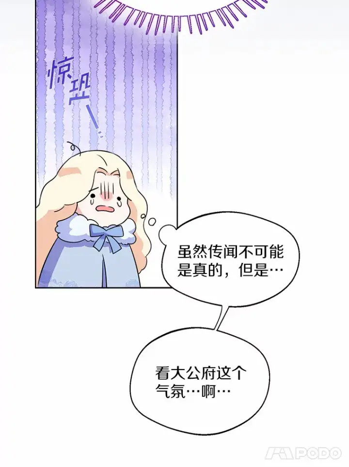 《一不小心娶了女装大佬》1.他就是大公！图77