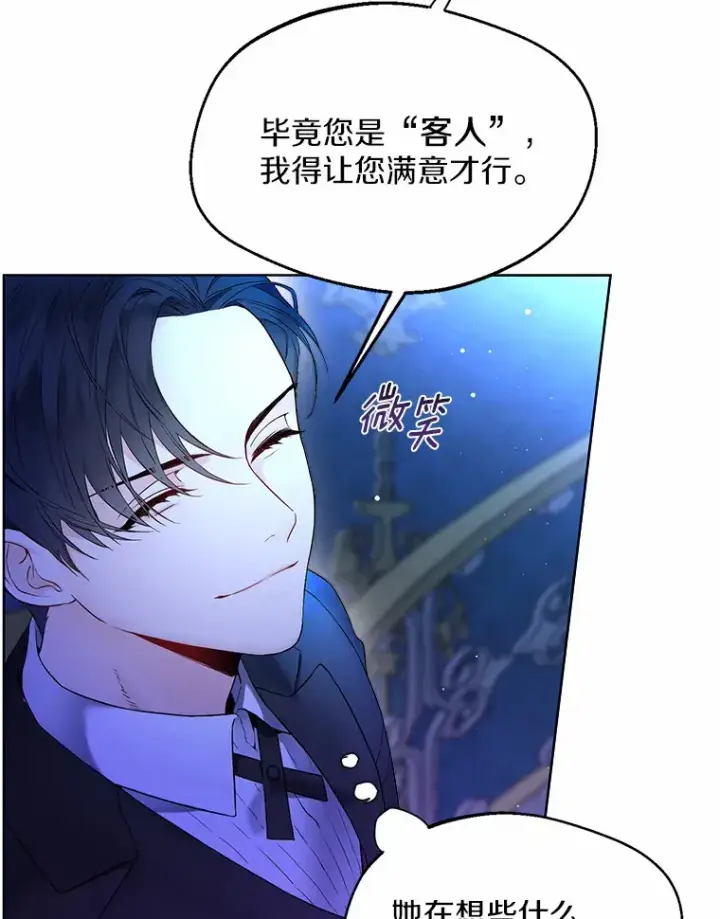 《一不小心娶了女装大佬》1.他就是大公！图79