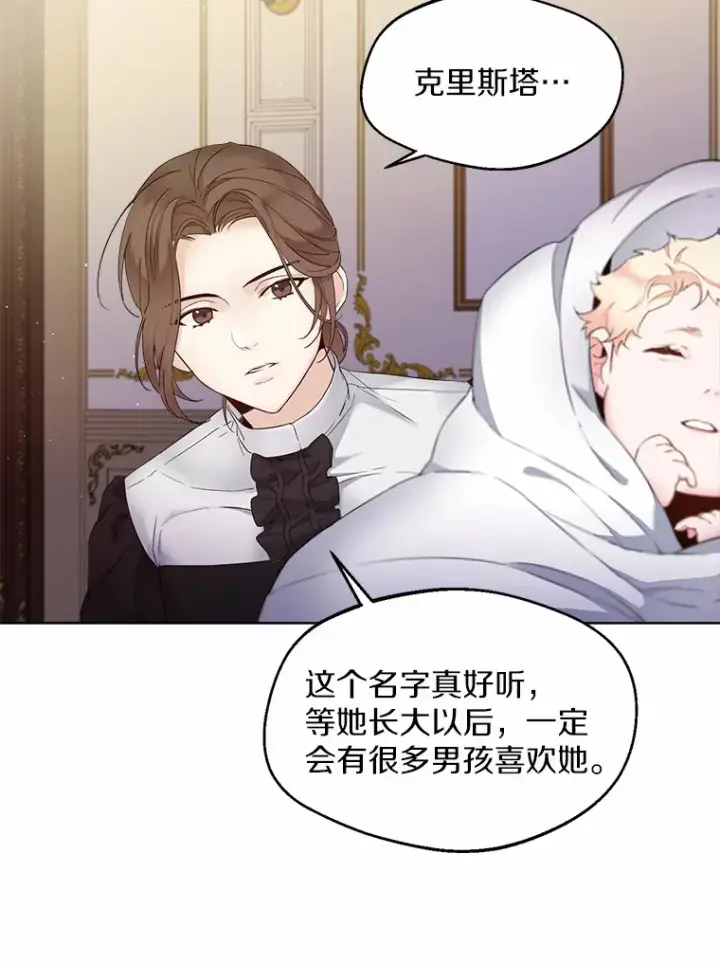 《一不小心娶了女装大佬》1.他就是大公！图8