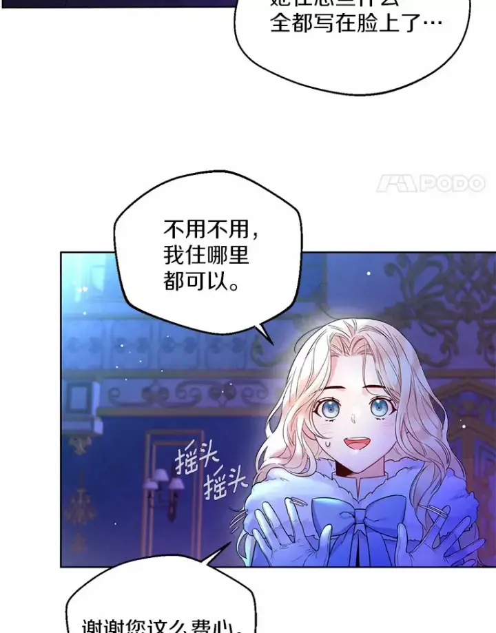 《一不小心娶了女装大佬》1.他就是大公！图80