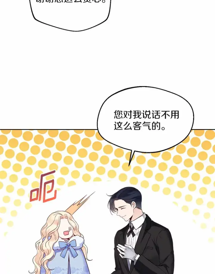 《一不小心娶了女装大佬》1.他就是大公！图81