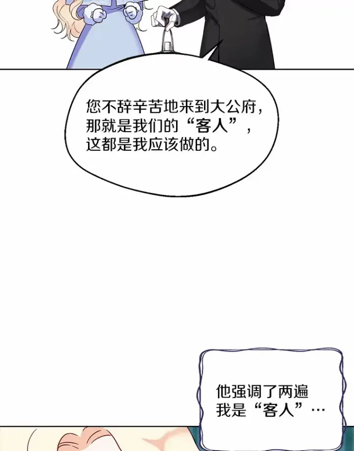 《一不小心娶了女装大佬》1.他就是大公！图82